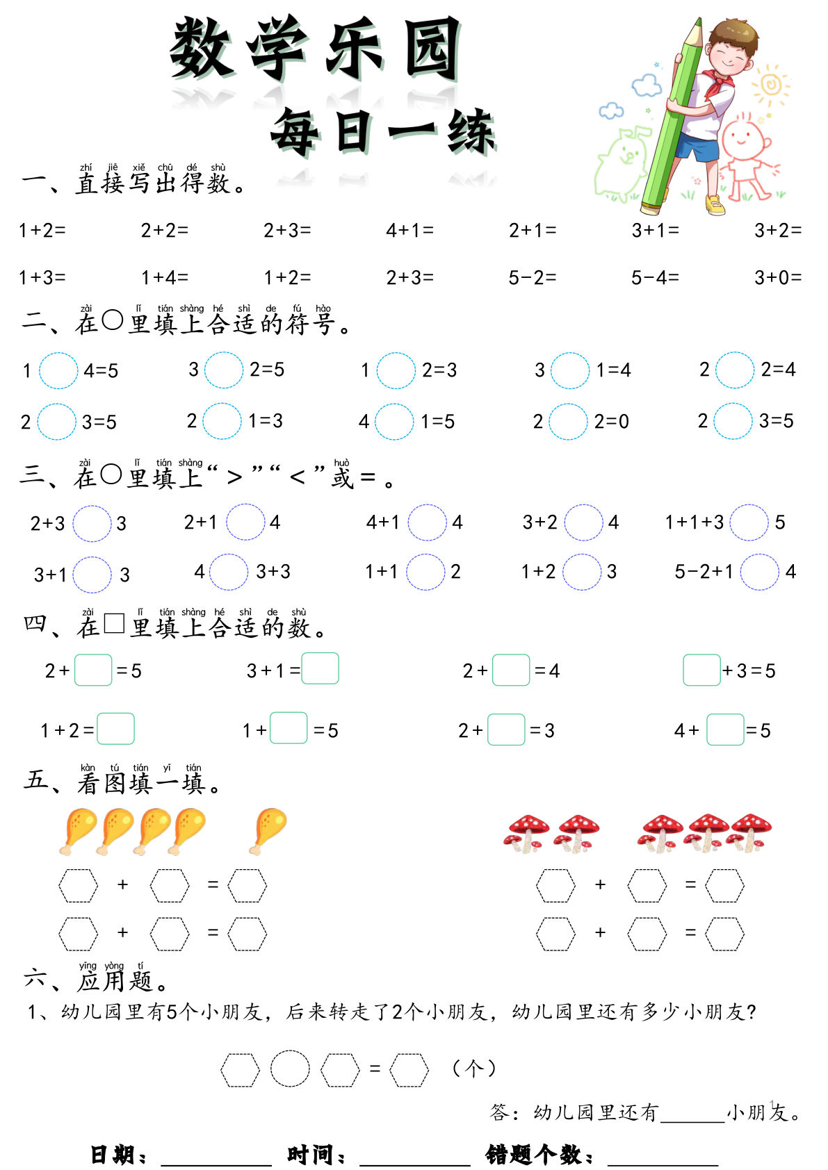 数学乐园每日一练8张去水印