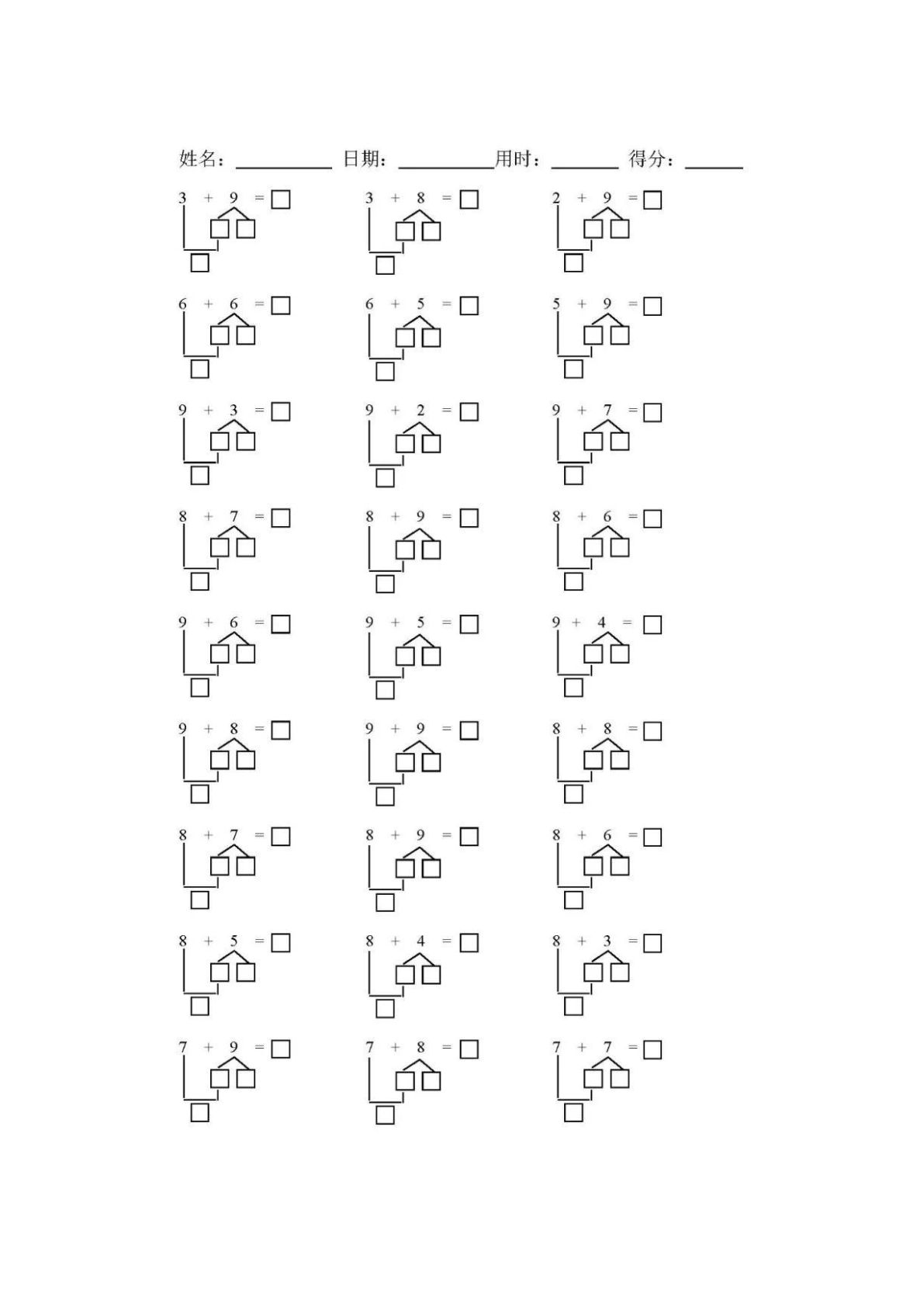 幼小衔接借十法练习题10套