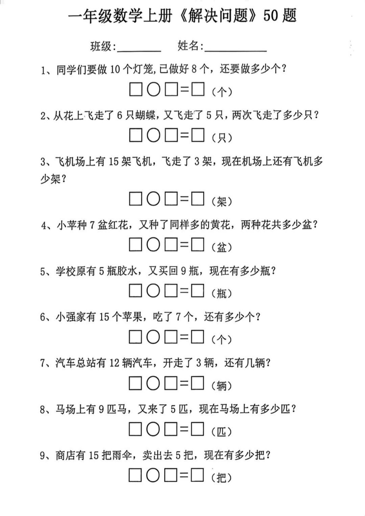 幼小衔接一年级上册数学应用题专项练习-鸡娃题库官网-永久免费分享小学教辅资源