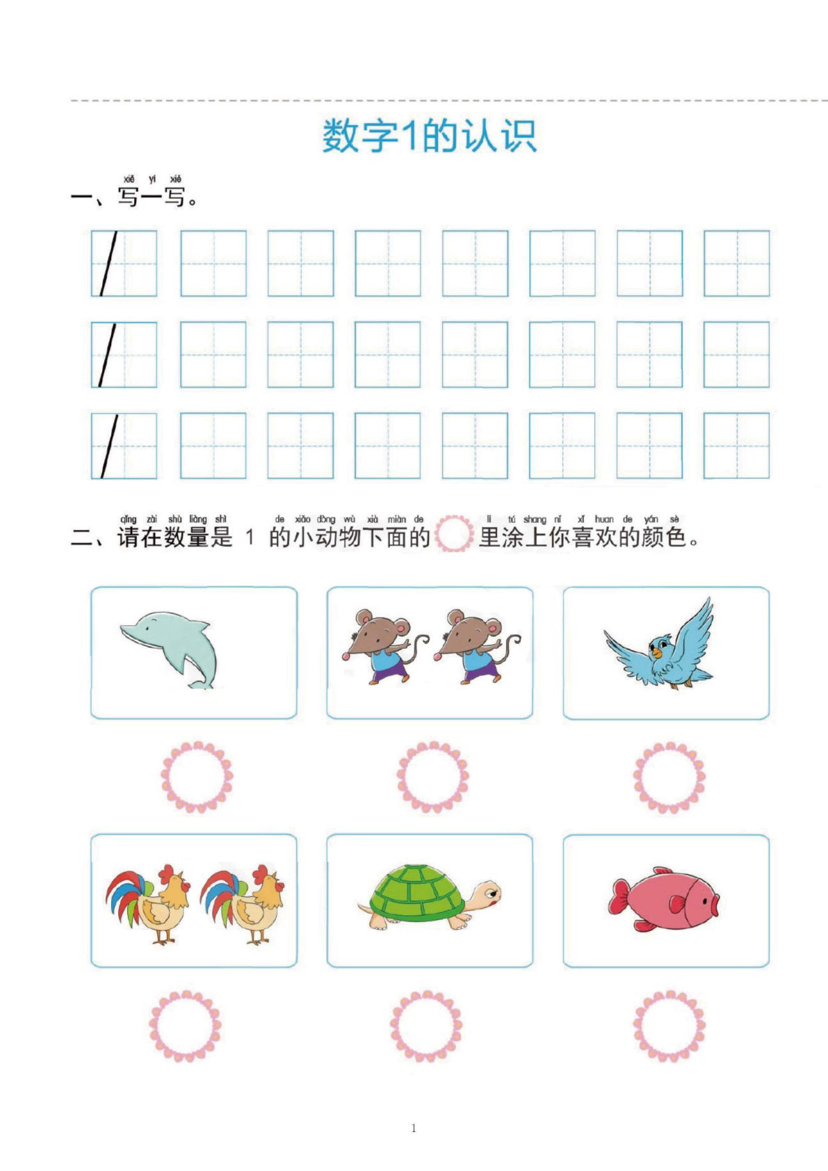 幼小衔接一日一练1：数学 （43页）-鸡娃题库官网-永久免费分享小学教辅资源