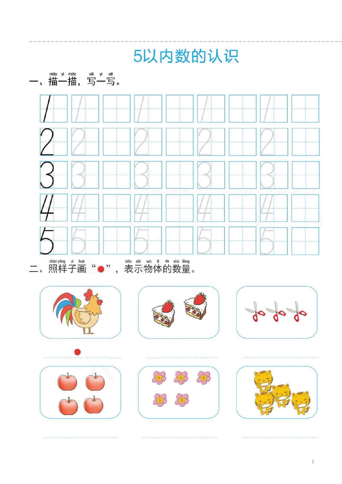 幼小衔接一日一练2：数学（44页）-鸡娃题库官网-永久免费分享小学教辅资源
