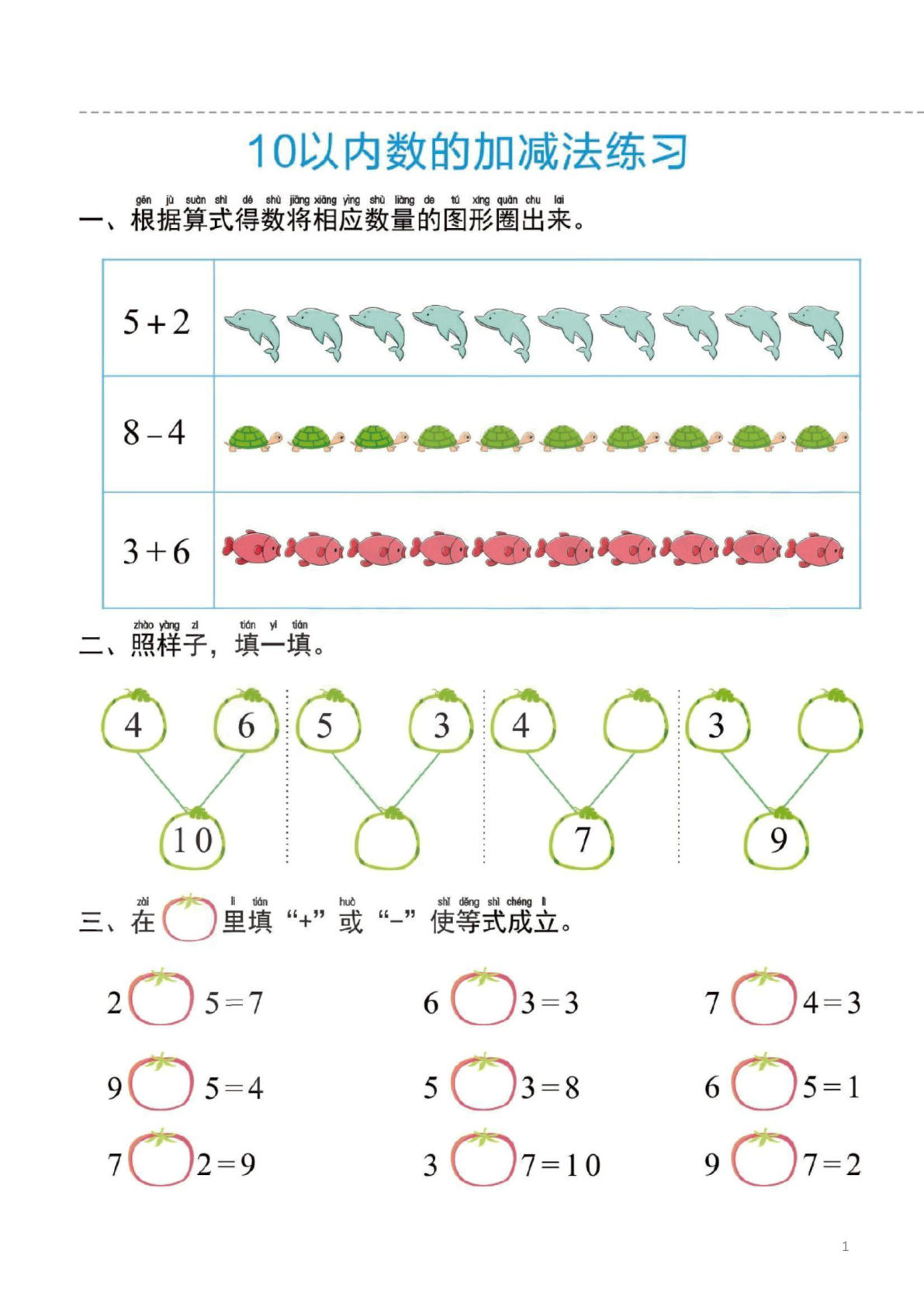 幼小衔接一日一练5：数学 （44页）-鸡娃题库官网-永久免费分享小学教辅资源