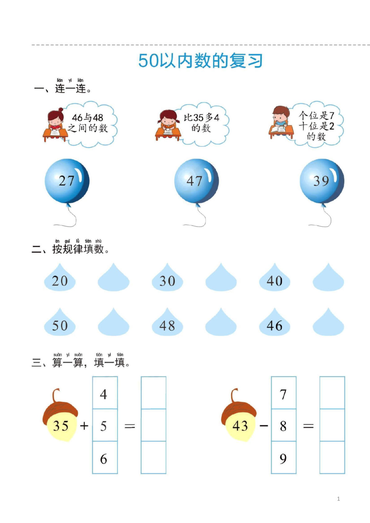 幼小衔接一日一练6：数学 （44页）