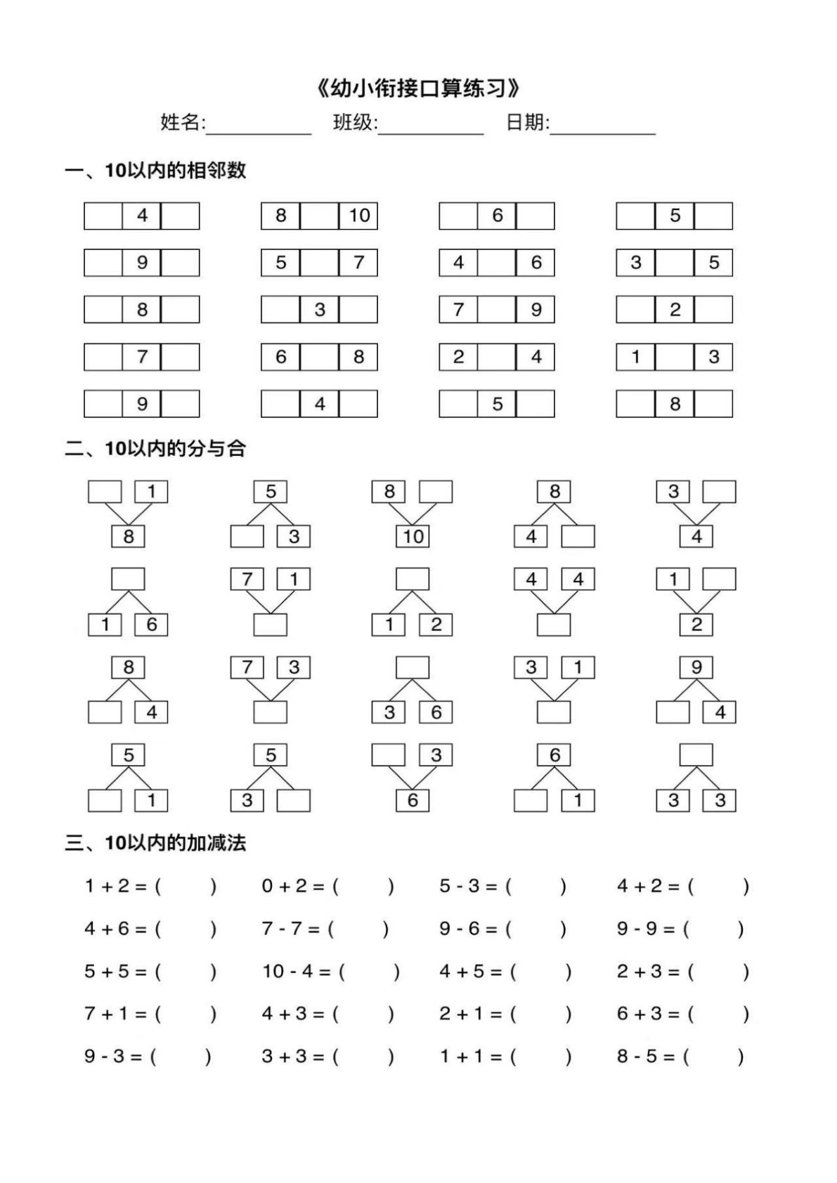 幼小衔接综合练习2-鸡娃题库官网-永久免费分享小学教辅资源