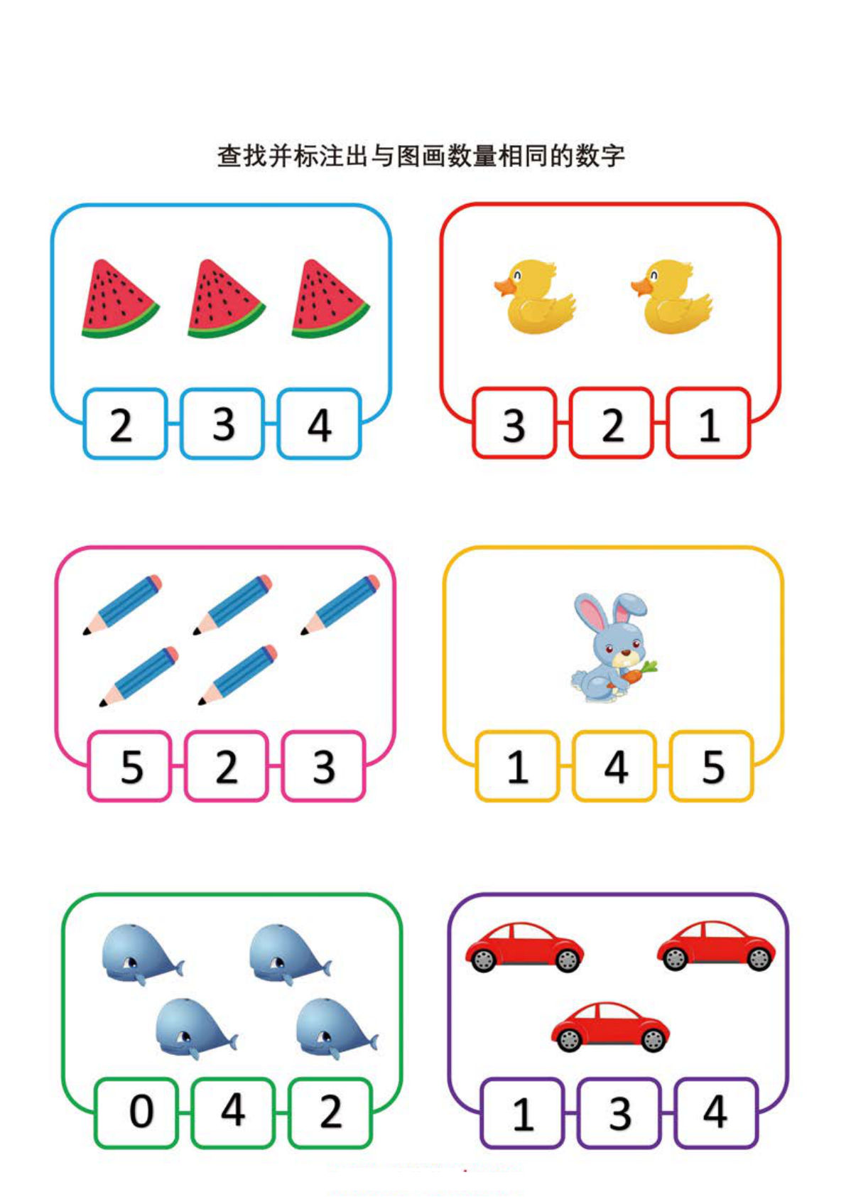 1.物数对应-鸡娃题库官网-永久免费分享小学教辅资源