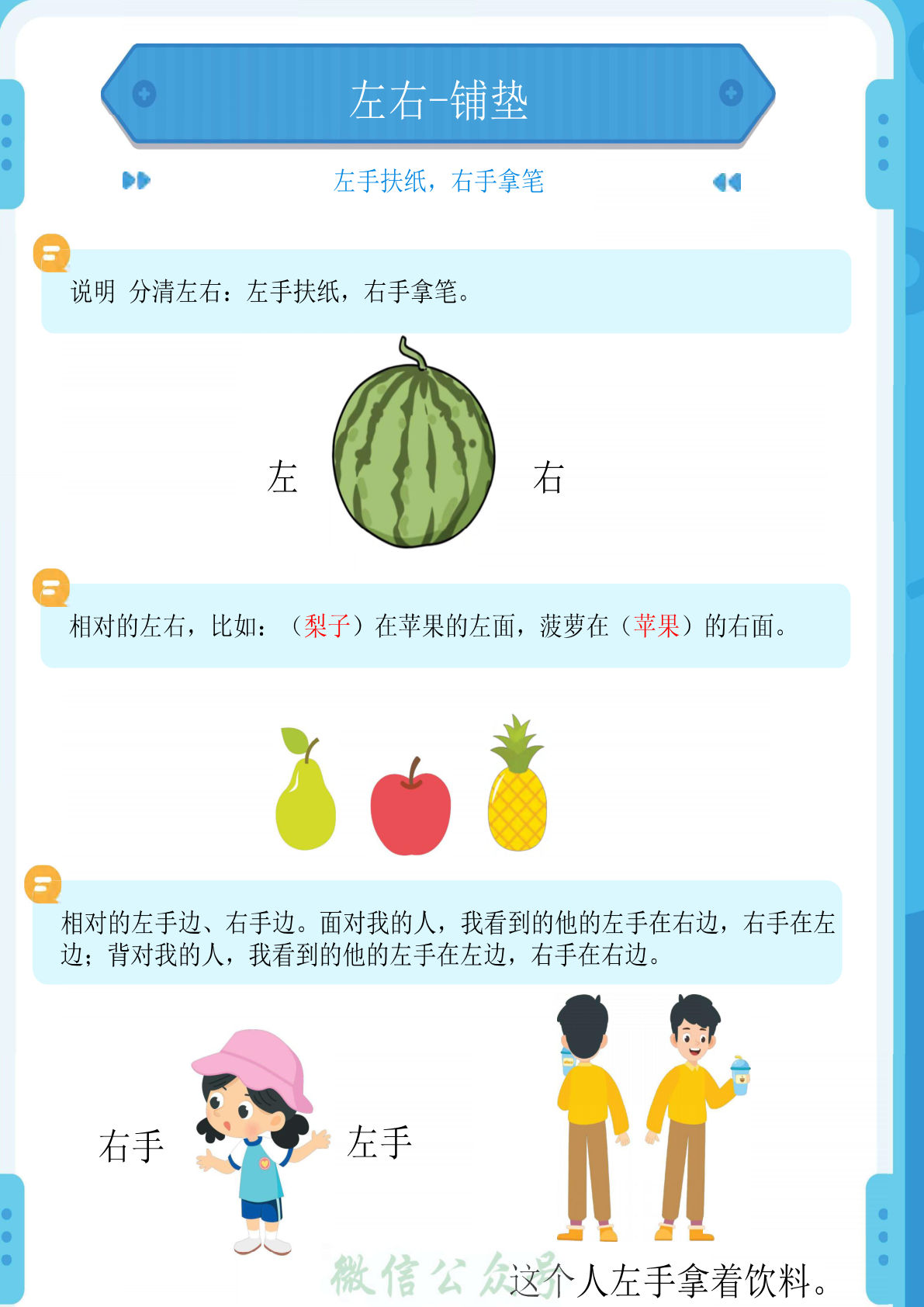 1_幼小衔接：方向与位置练习（上下左右）共137页