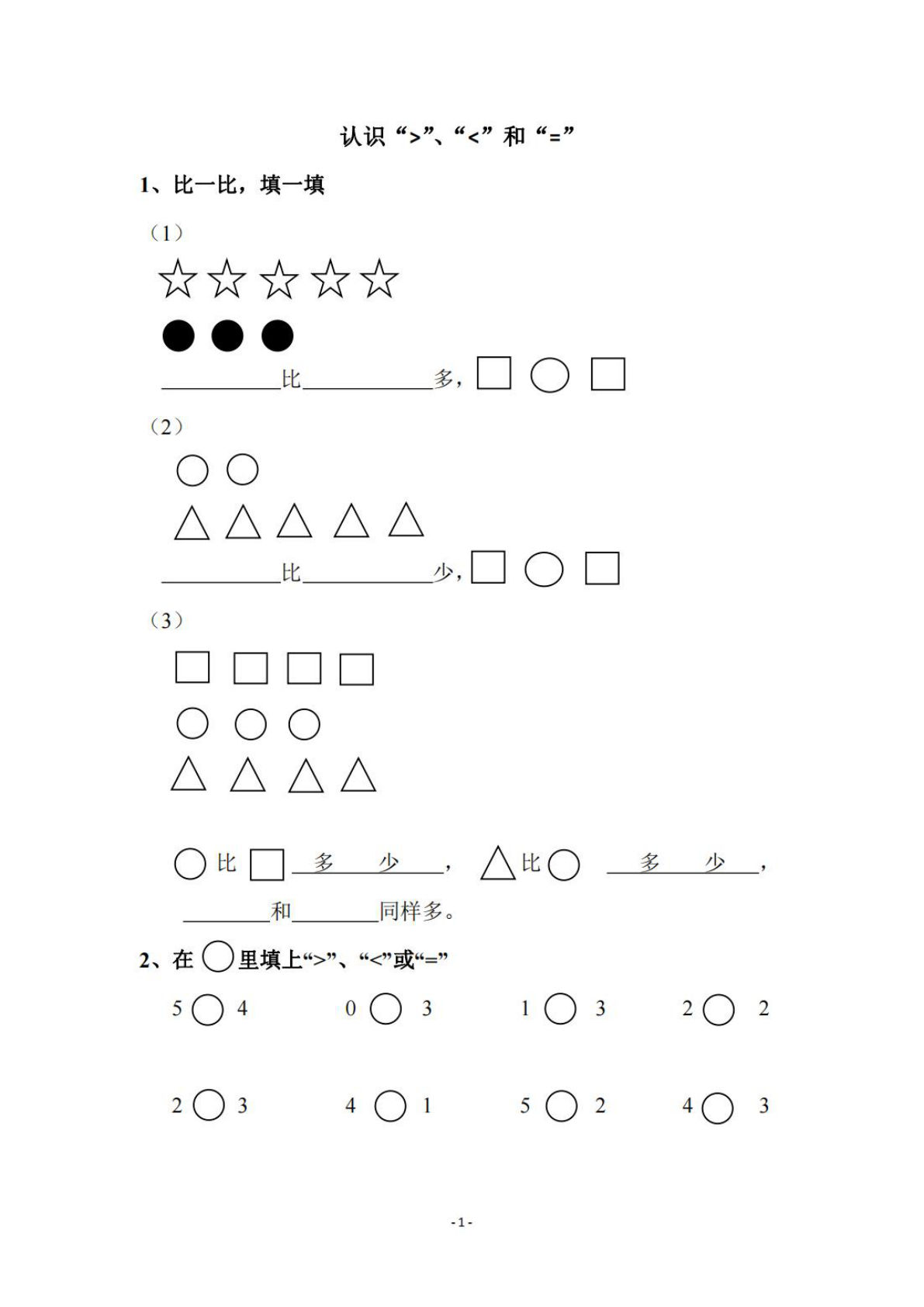 8.5幼小衔接数学习题集