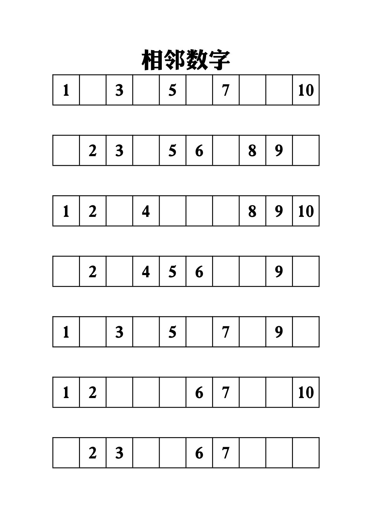 16.相邻数字-10页