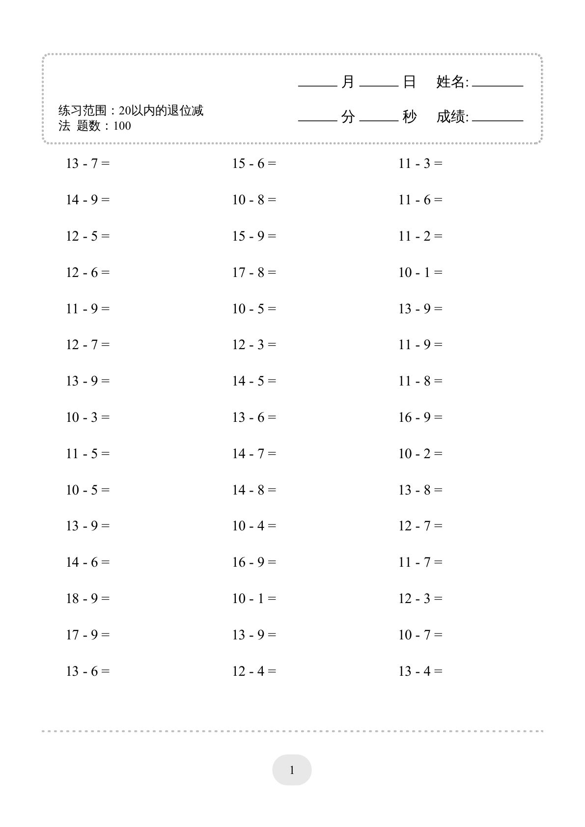 20以内的退位减法1500题