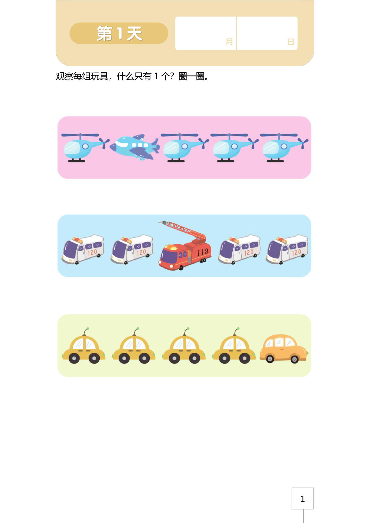 21天数感练习册（3岁即将入园上小班）