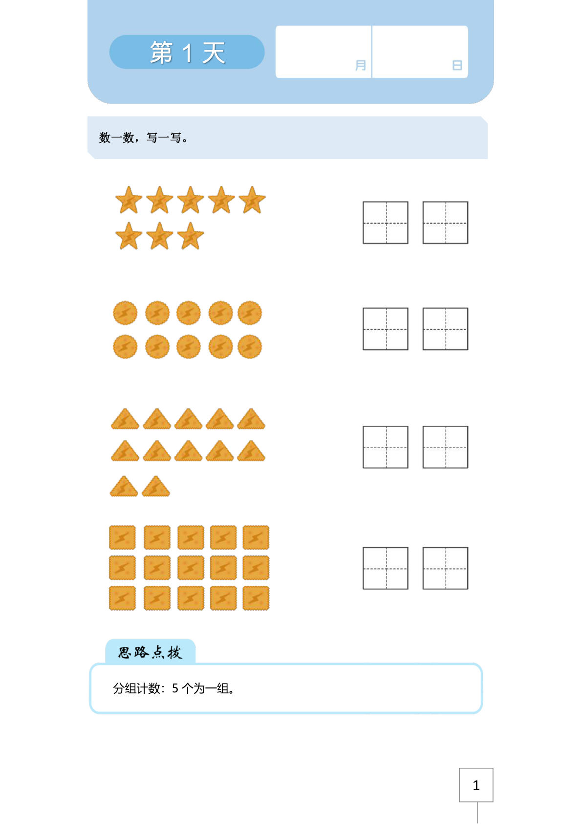 21天数感练习册（5岁即将升大班）