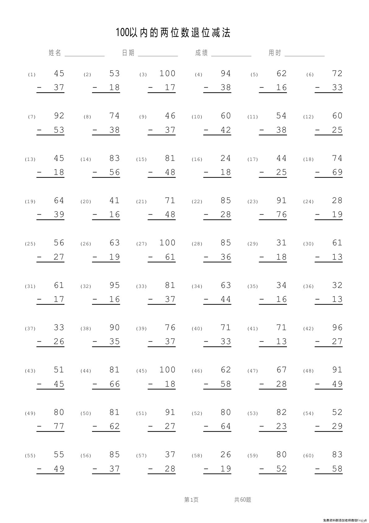 22口算题-100以内的两位数退位减法-10页