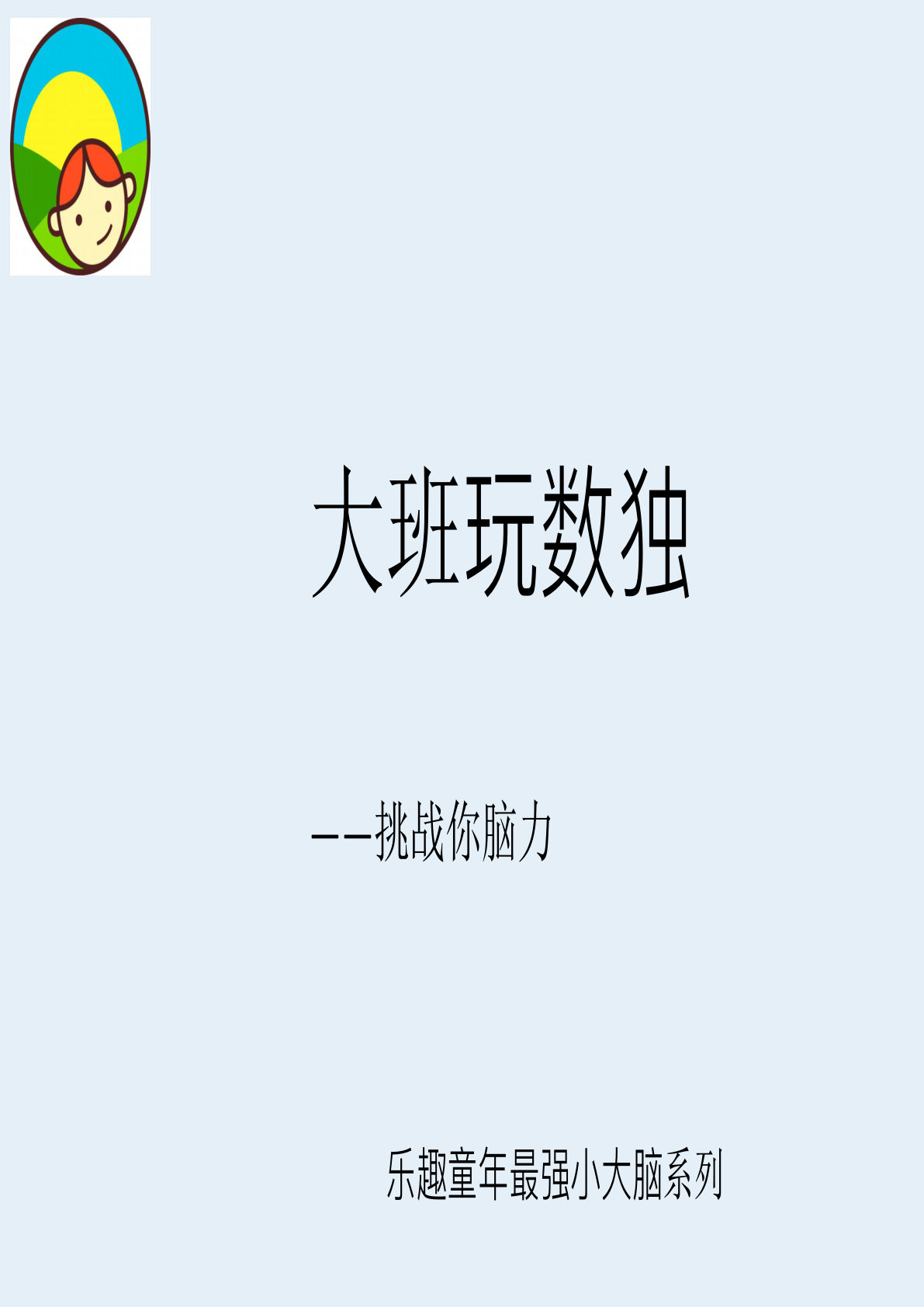 大班玩数独4X4（42个）