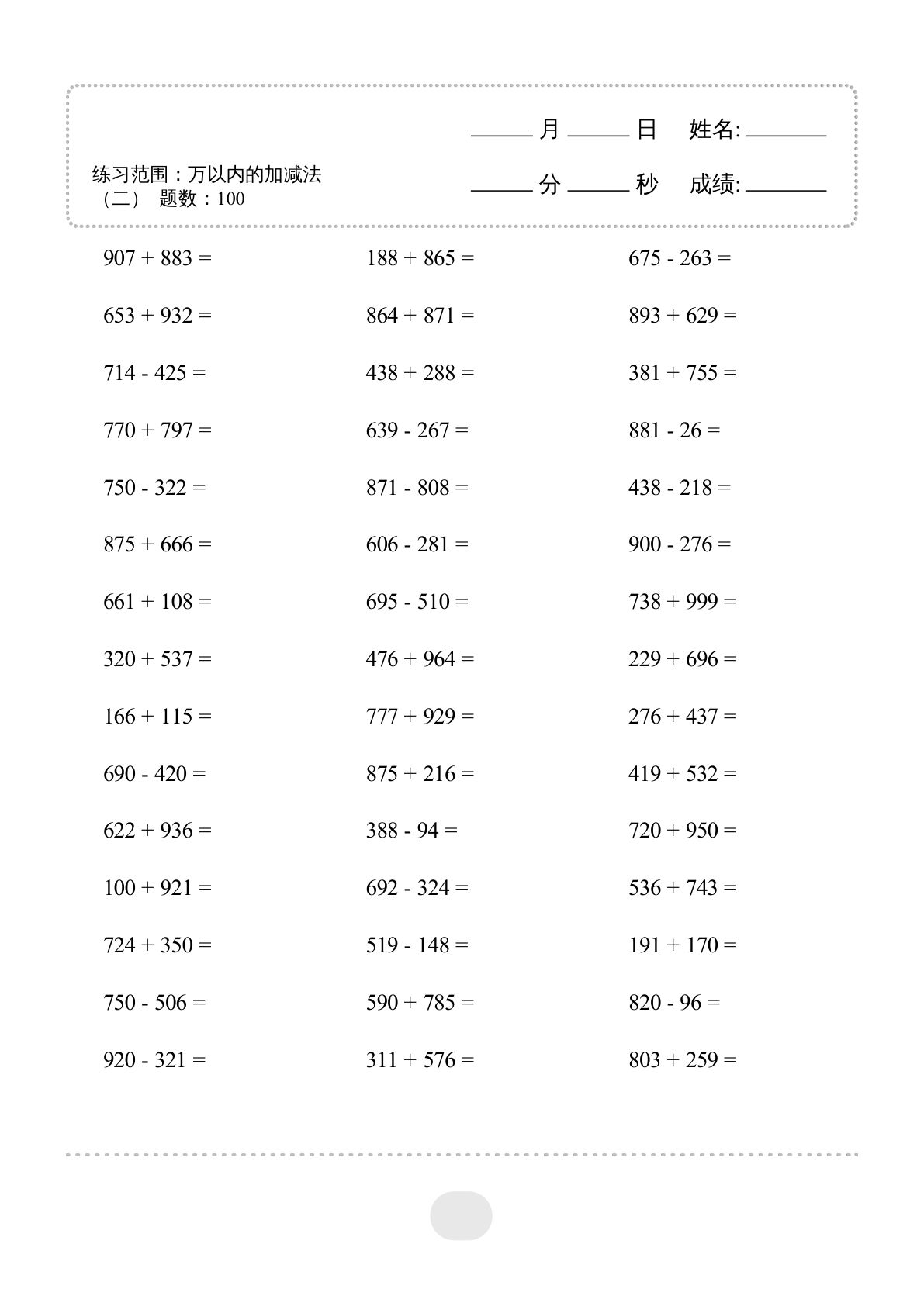 口算题（万以内的加减法(二)）2000题