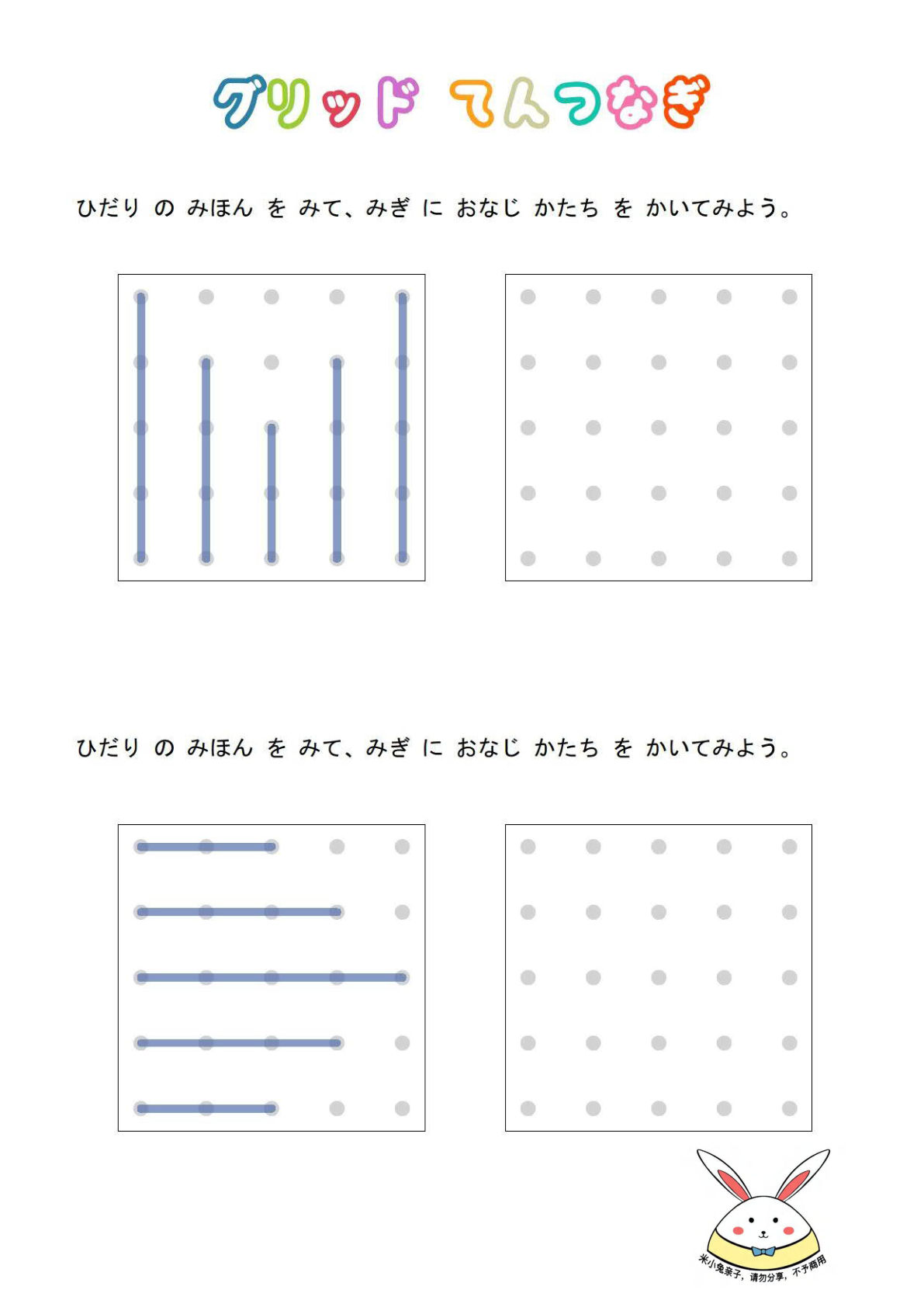 连线画图-1星米小兔