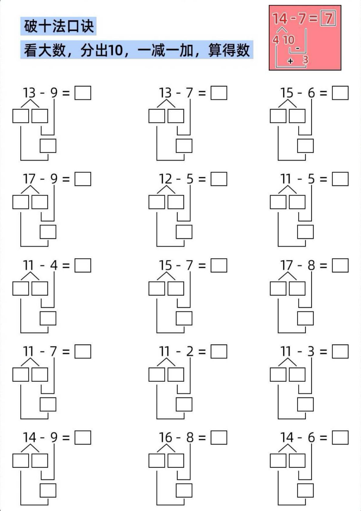 破十法，凑十法