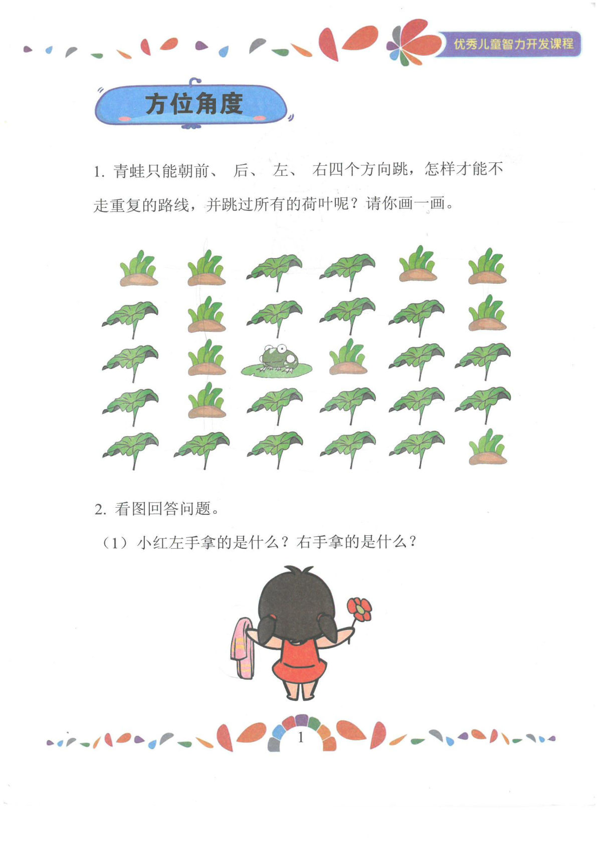 七大能力练习册-空间想象