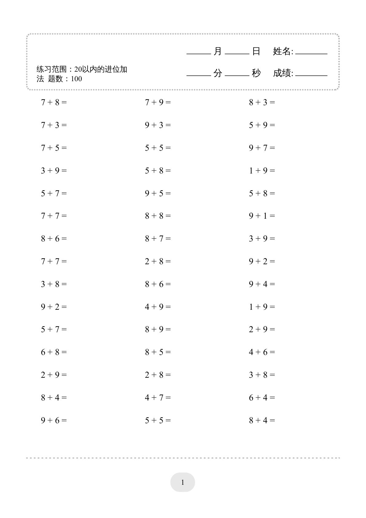 数学（20以内的进位加法）-1500题