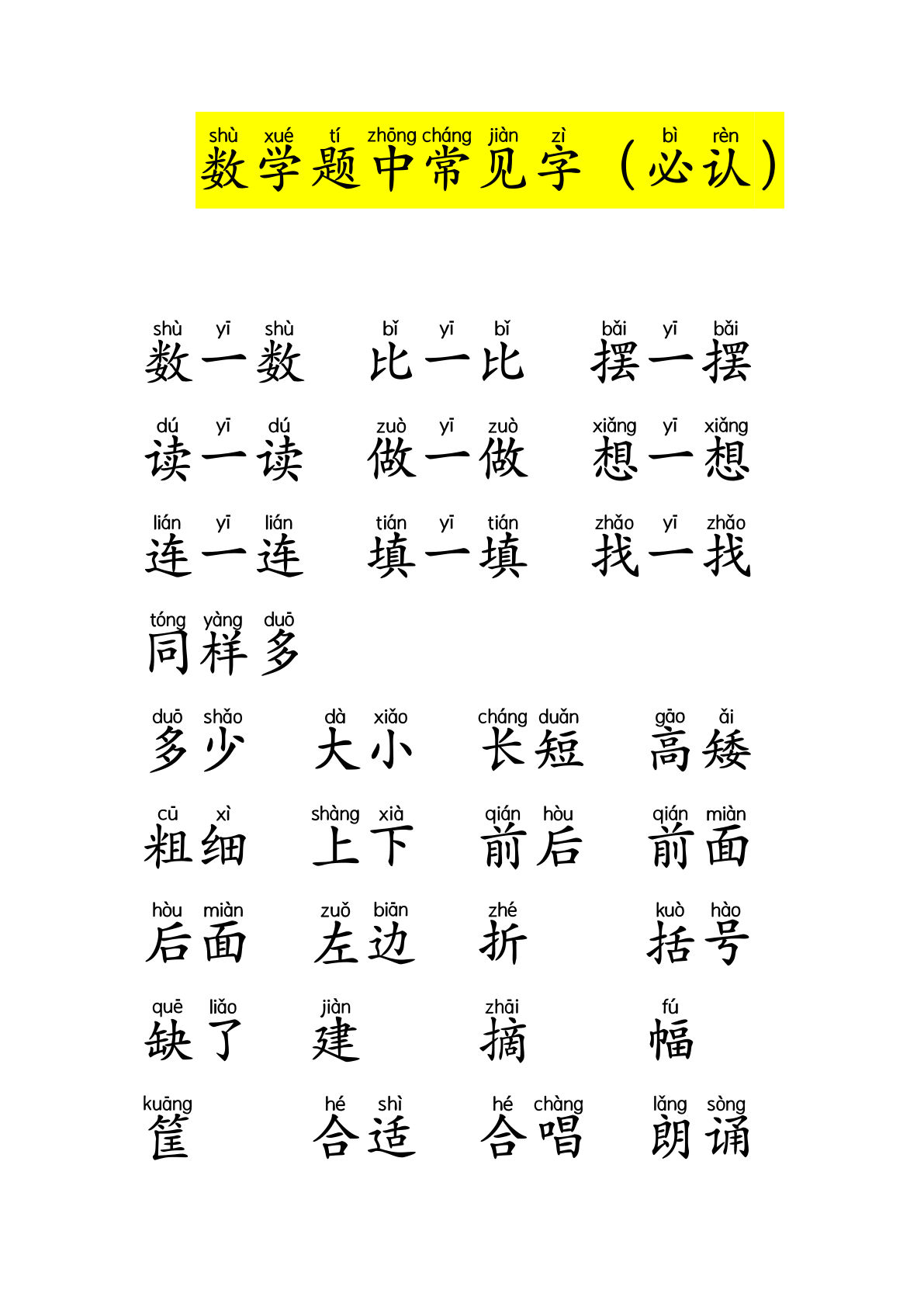 数学题中常见字