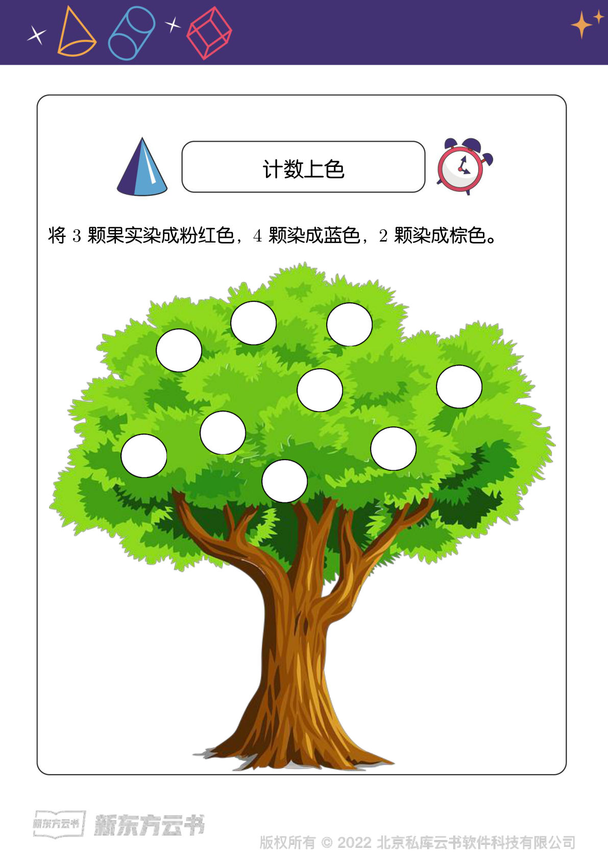 幼儿园5以内数物对应