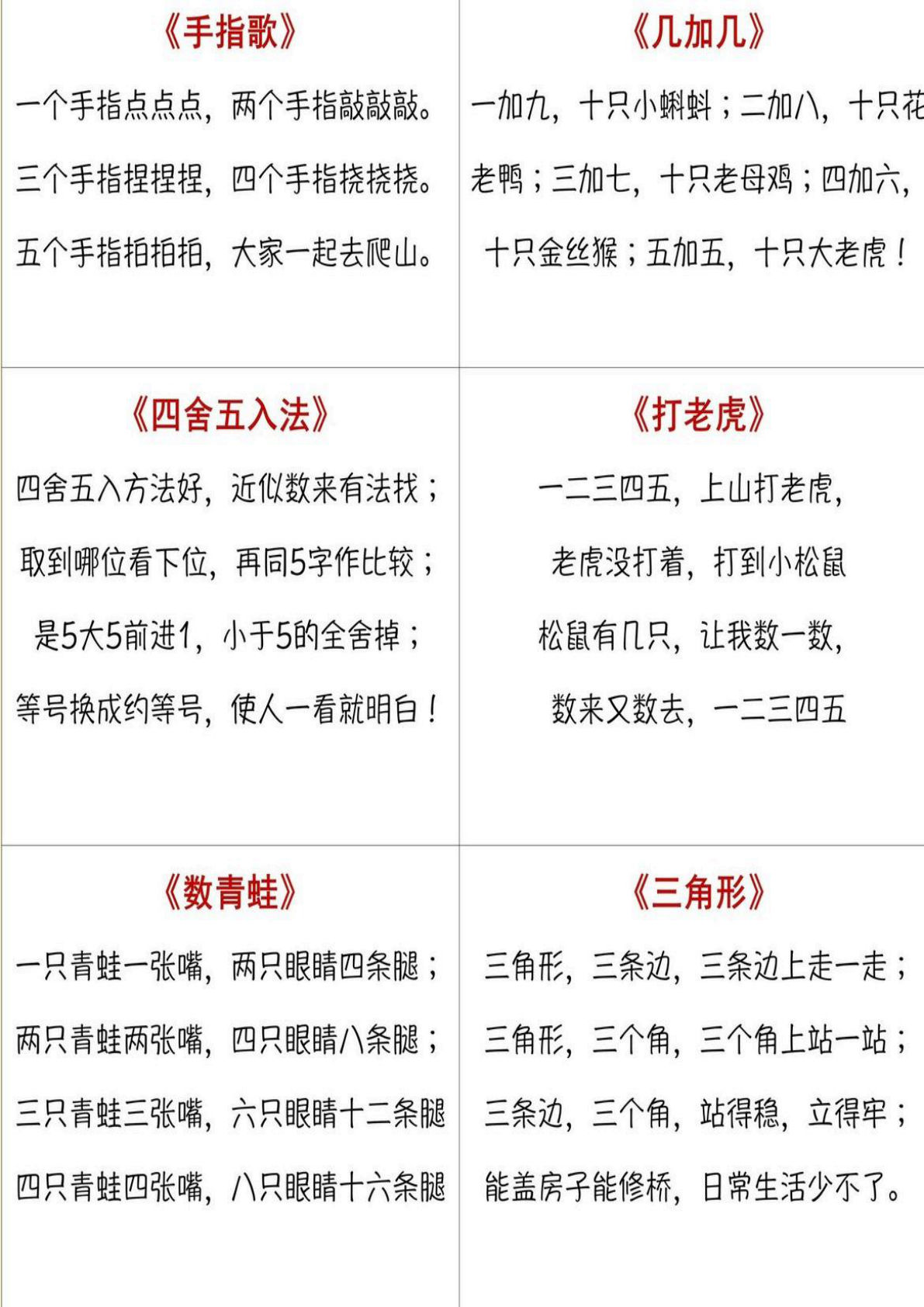 幼儿园大班必背28首数学儿歌