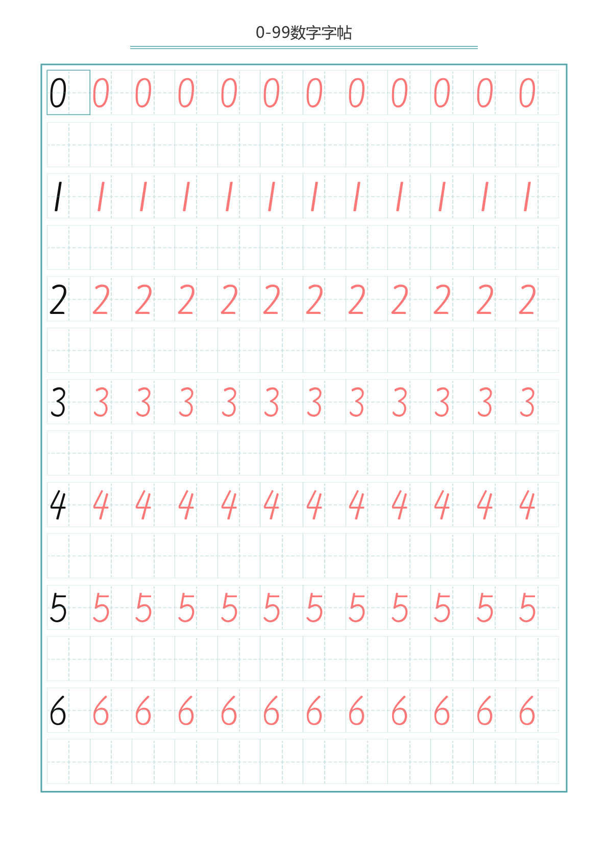 幼小衔接（数学）字帖-0-99数字字帖