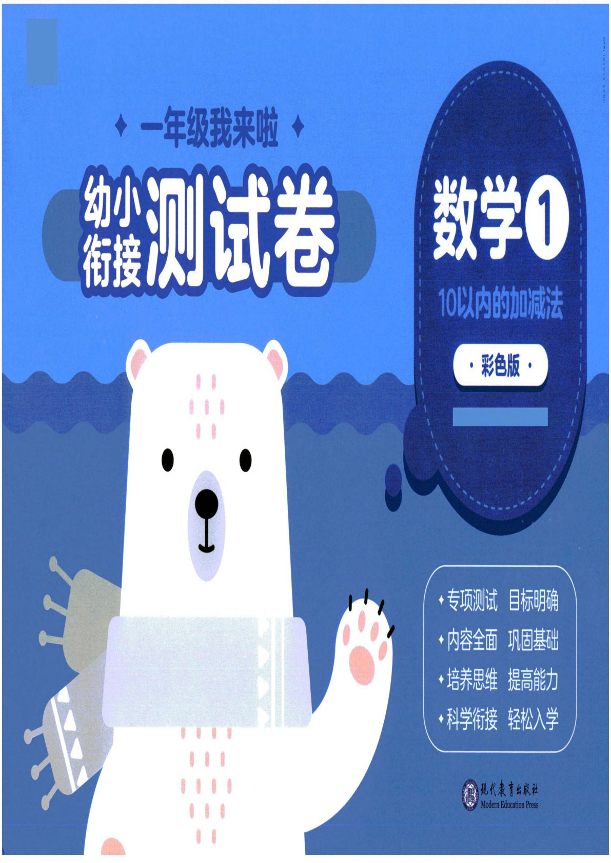 幼小衔接05-数学