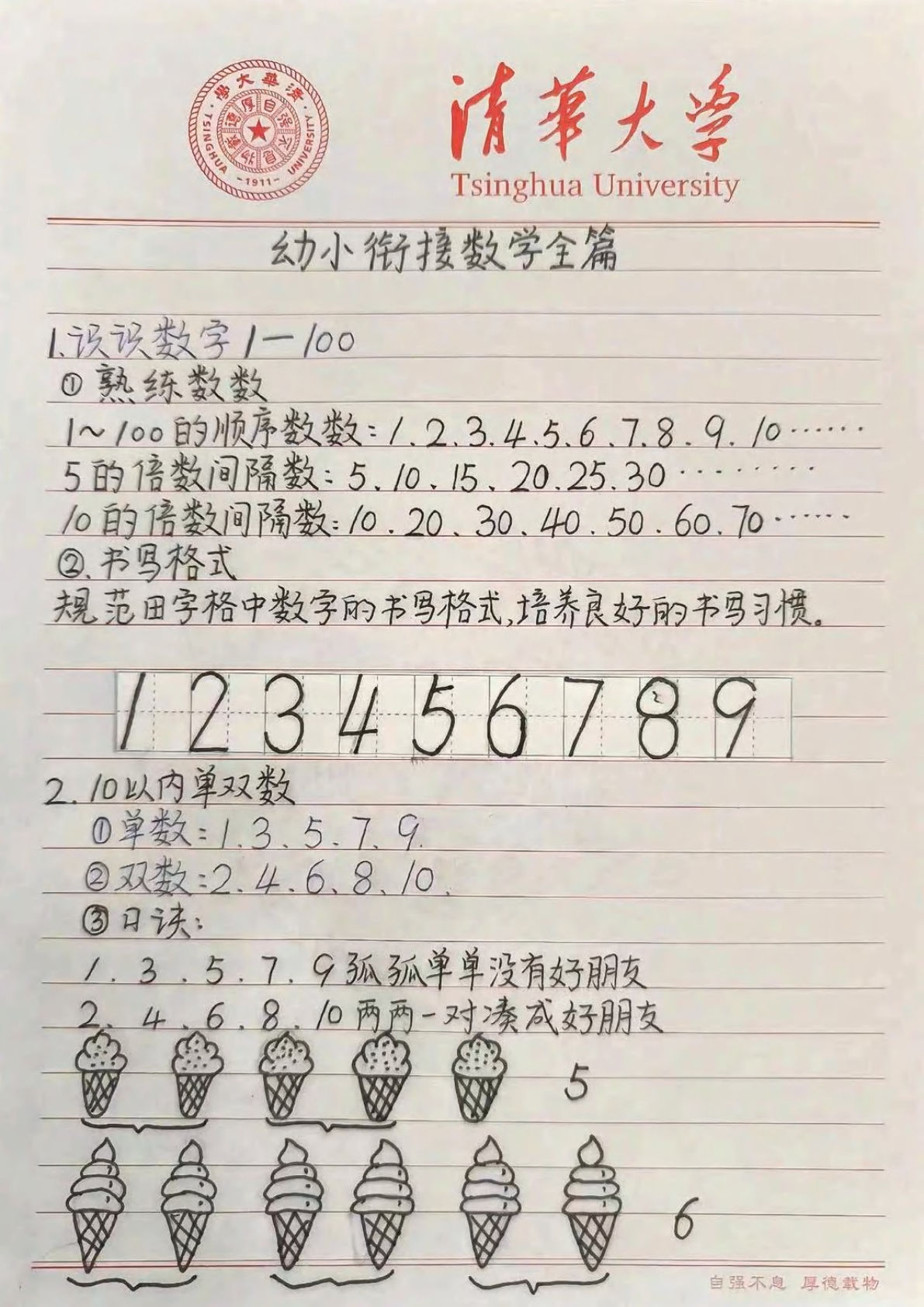 幼小衔接汇总篇