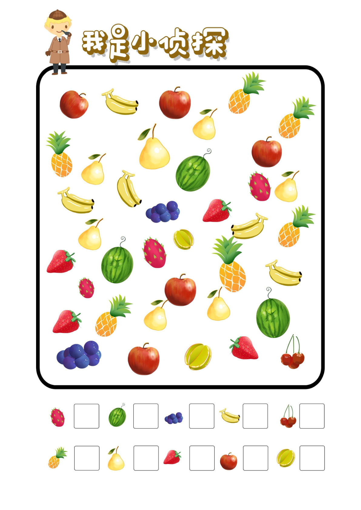 专注力训练-我是小侦探