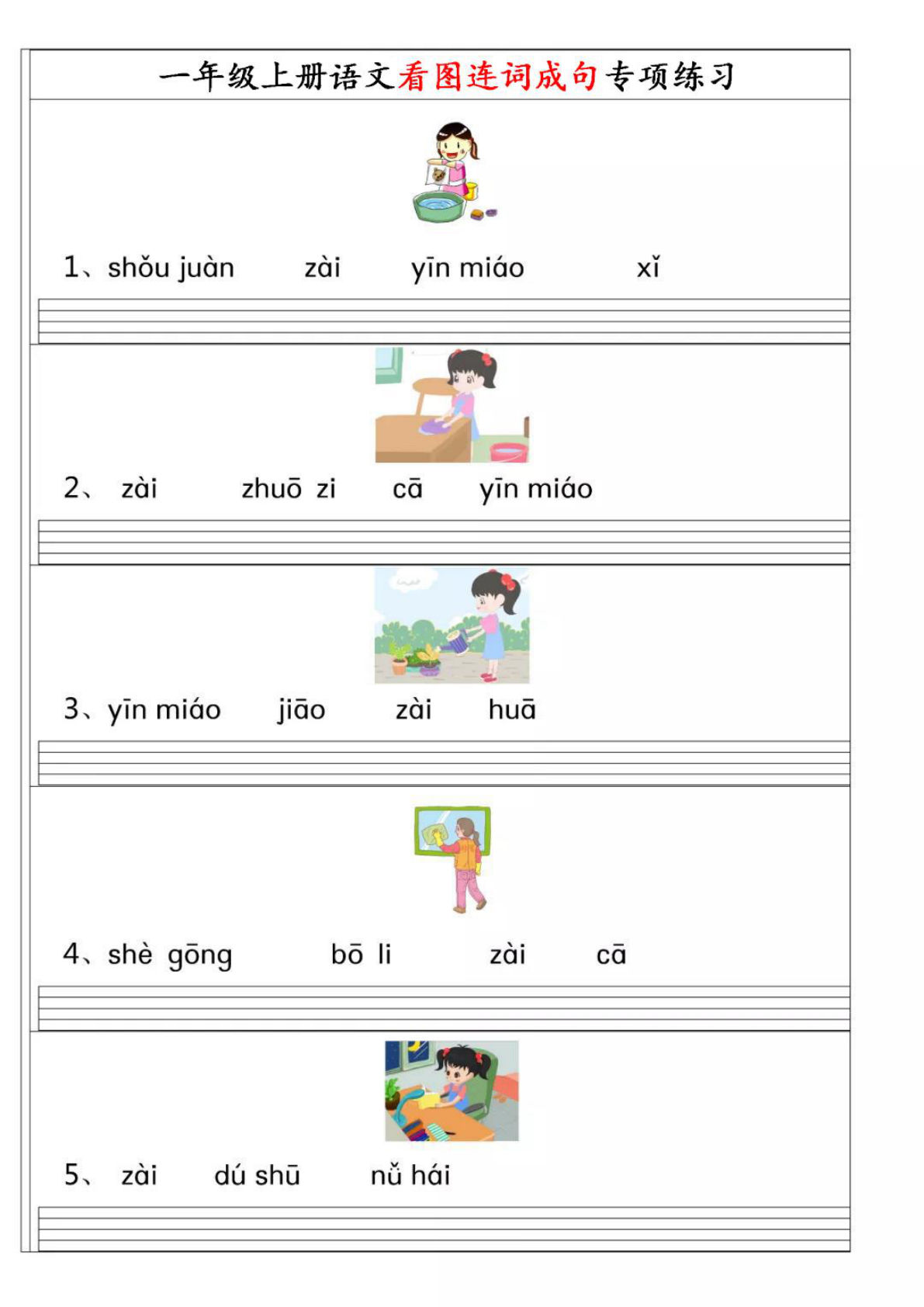 【看图连词成句】一上语文