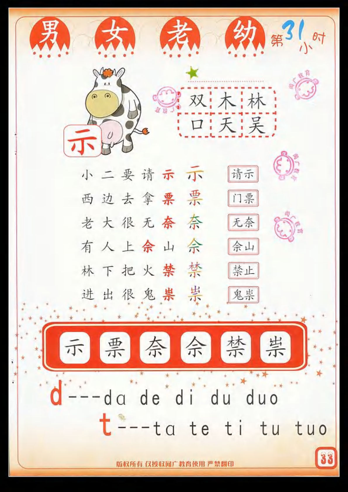 拼玩识字第二册