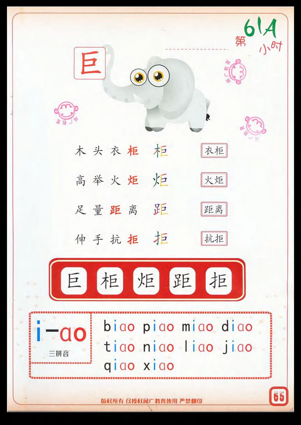 拼玩识字第三册