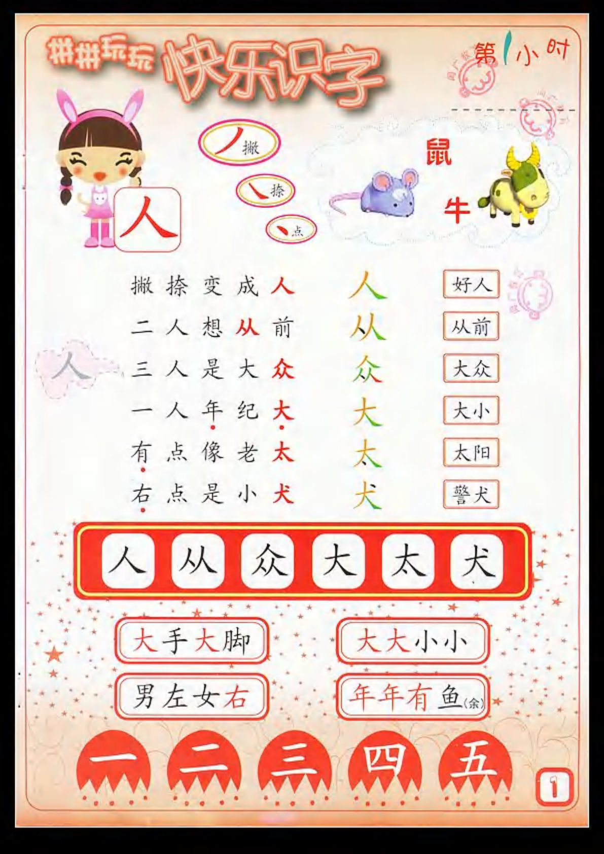 拼玩识字第一册