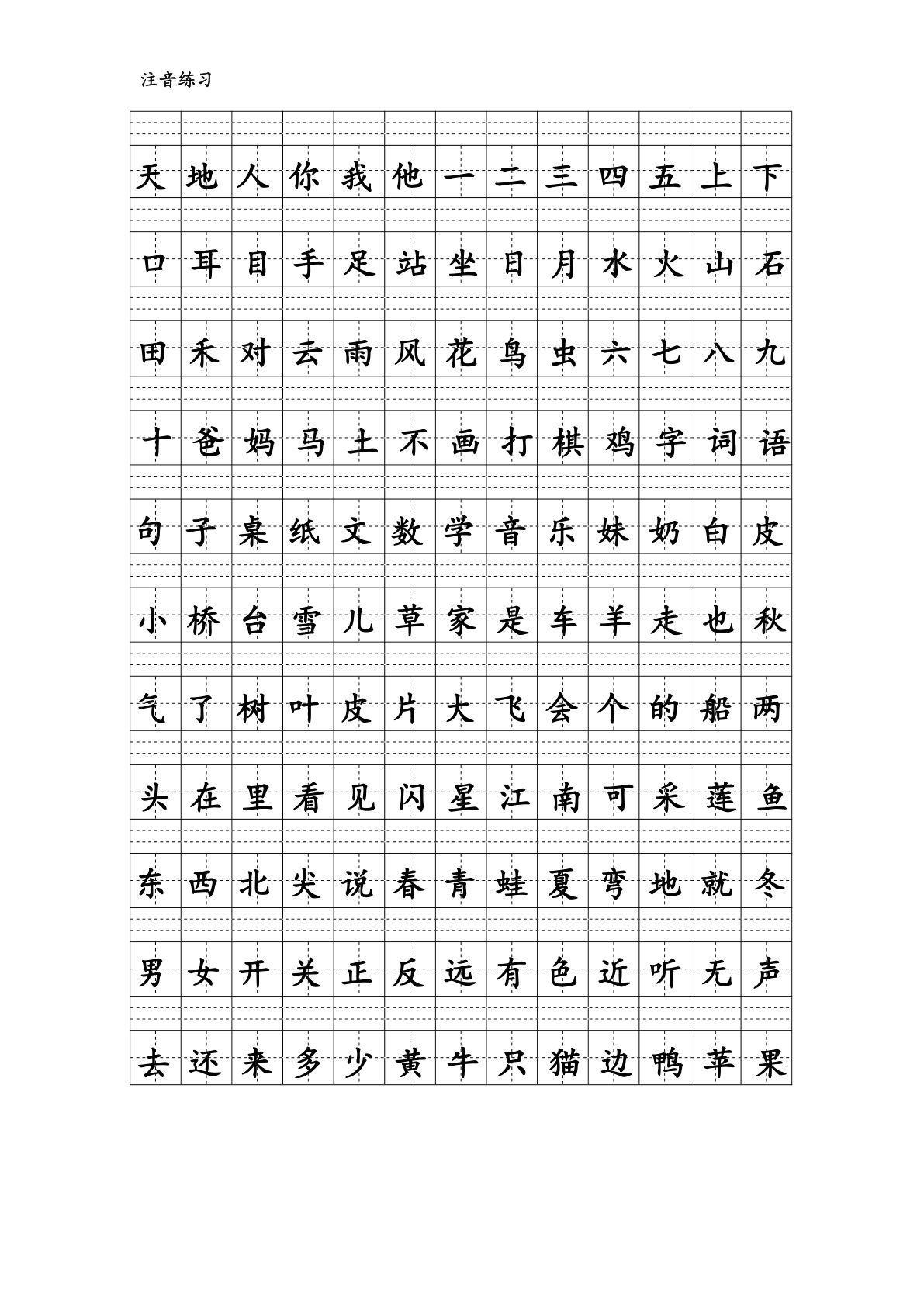 拼音识字1本通-汉字注音练习
