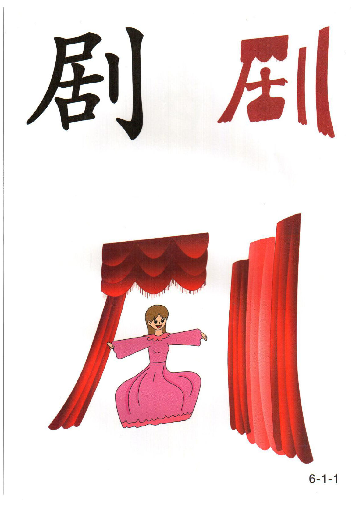 识字看图识字记忆闪卡-第六集