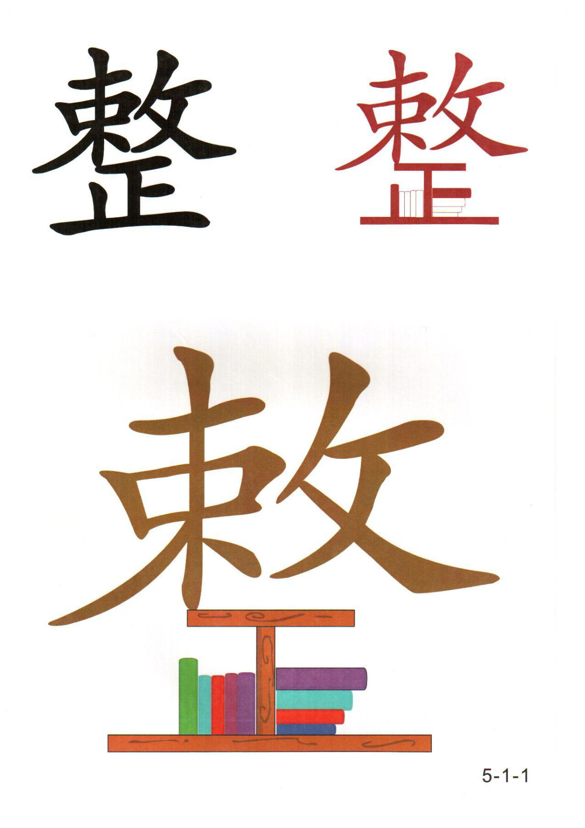 识字看图识字记忆闪卡-第五集