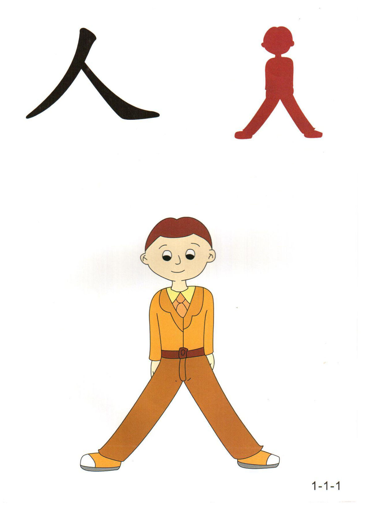 识字看图识字记忆闪卡-第一集