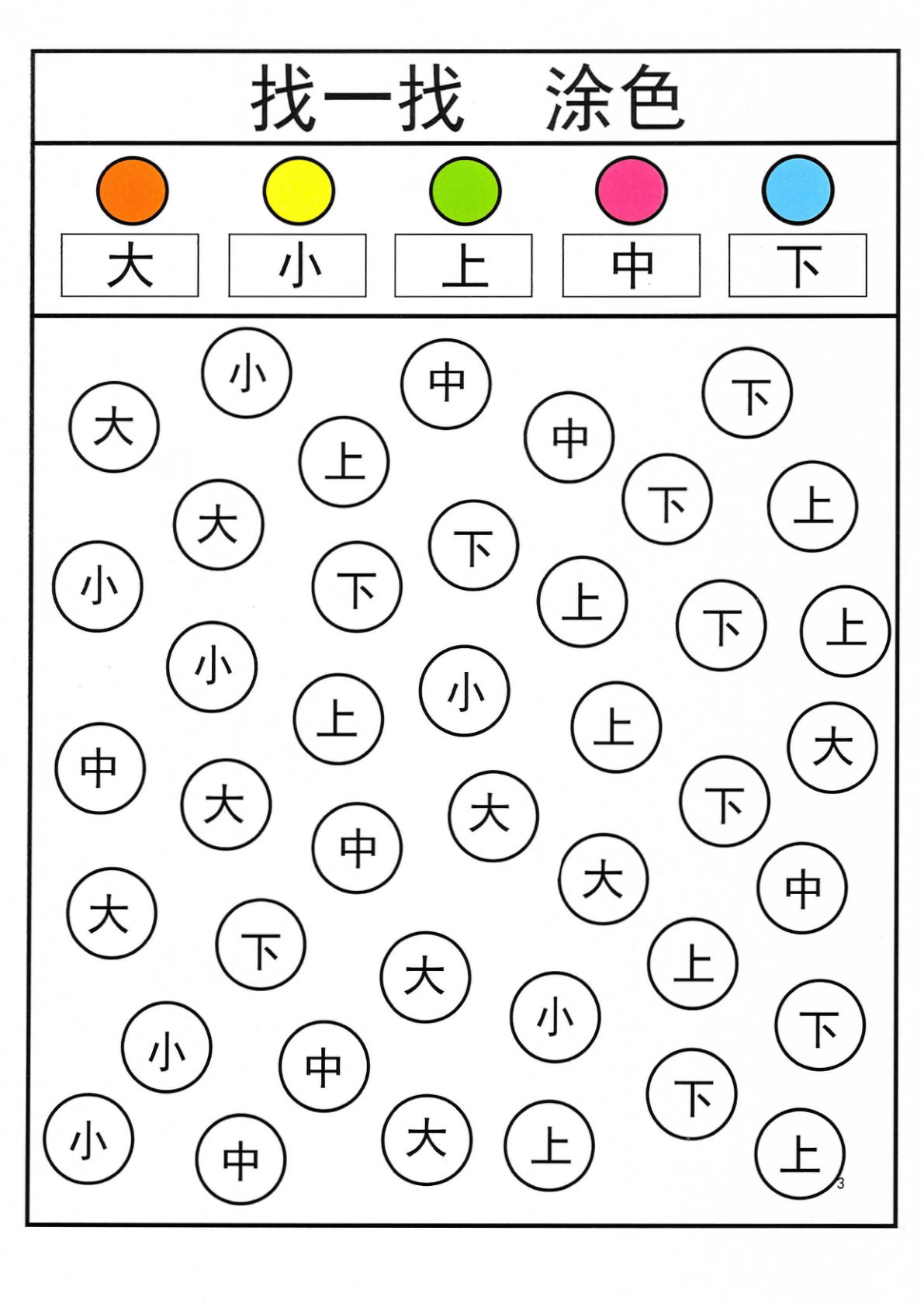 识字游戏互动书 _找一找涂色