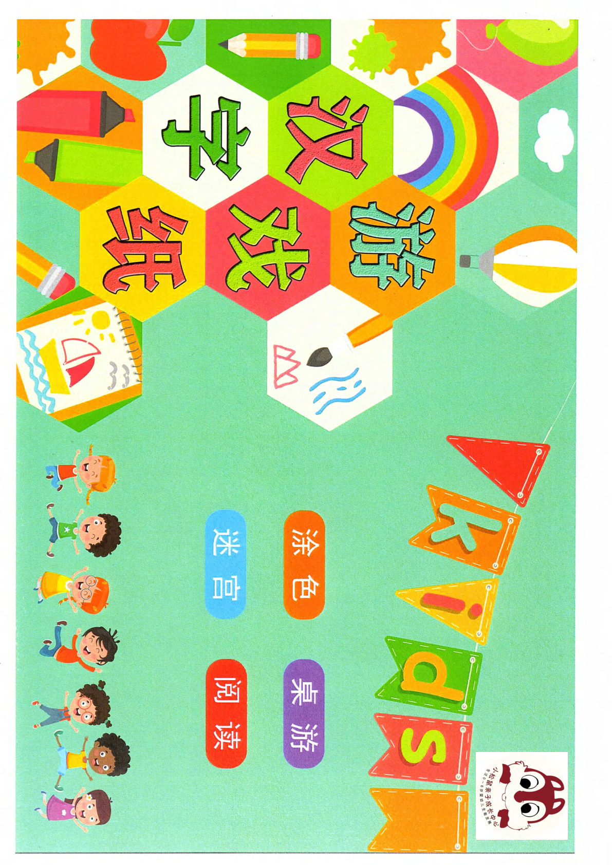 识字游戏互动书