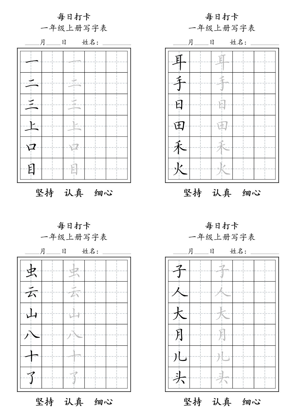 一年级上册，每日打卡