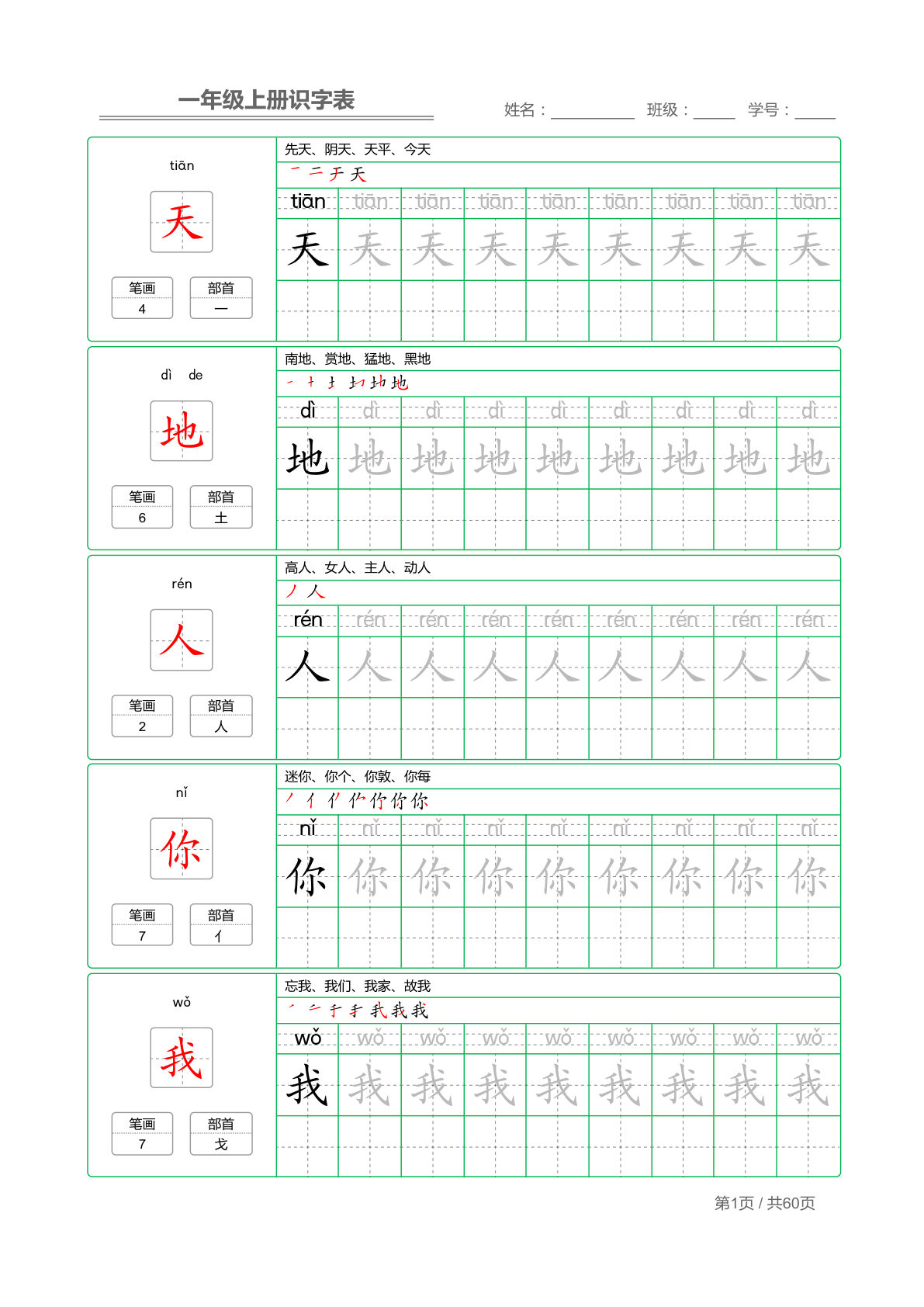 一年级上册识字表+字帖+（已打印）