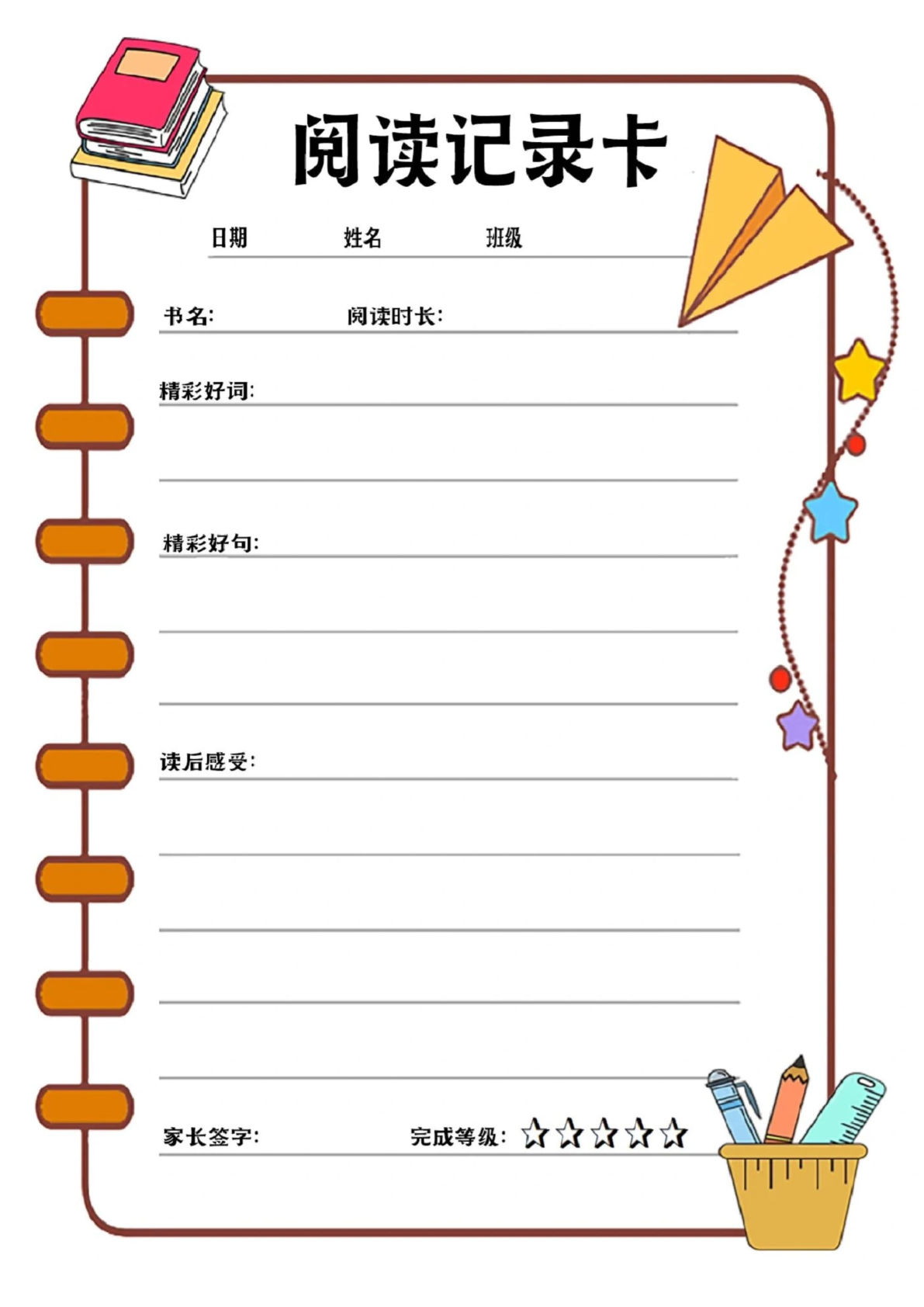 阅读记录卡可打印