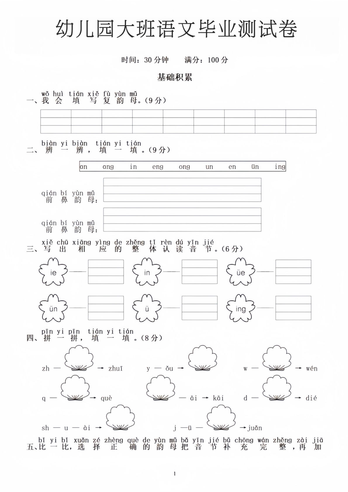 幼儿园大班语文毕业测试卷1-鸡娃题库官网-永久免费分享小学教辅资源
