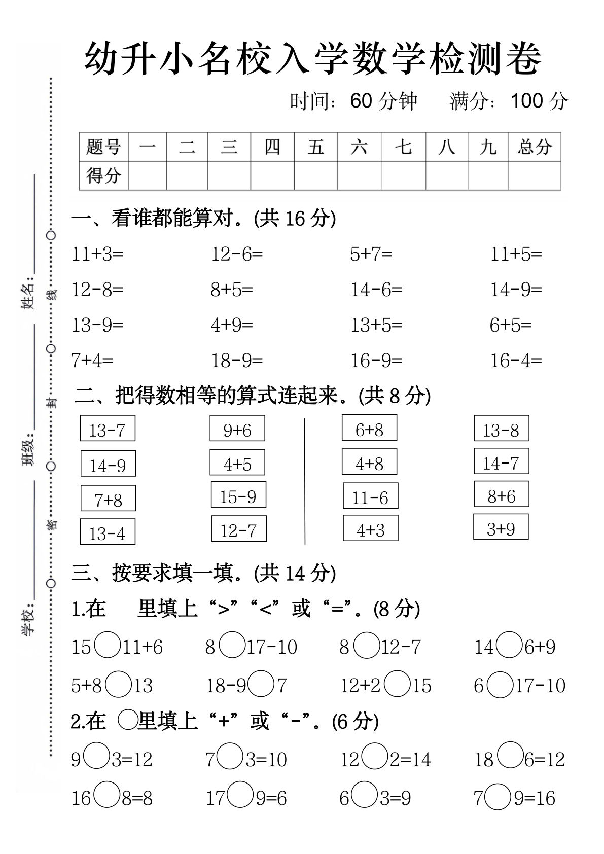 幼升小名校入学数学检测卷4-鸡娃题库官网-永久免费分享小学教辅资源