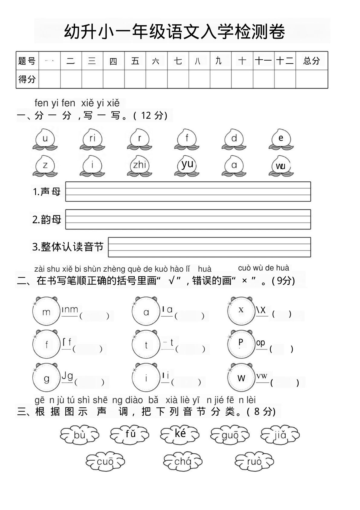 幼升小新一年级语文测试卷-鸡娃题库官网-永久免费分享小学教辅资源