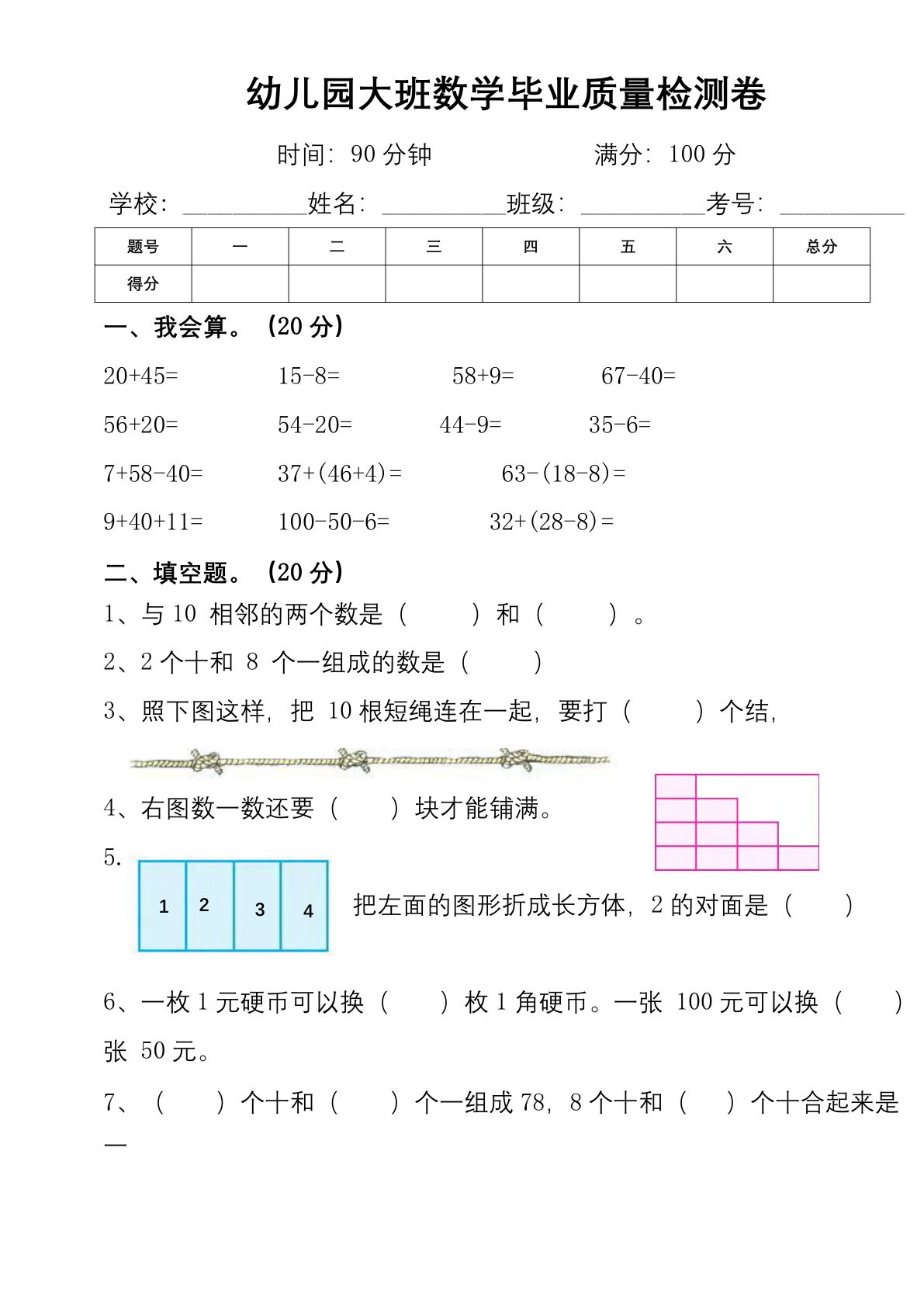 幼小衔接数学检测卷（较难）-鸡娃题库官网-永久免费分享小学教辅资源