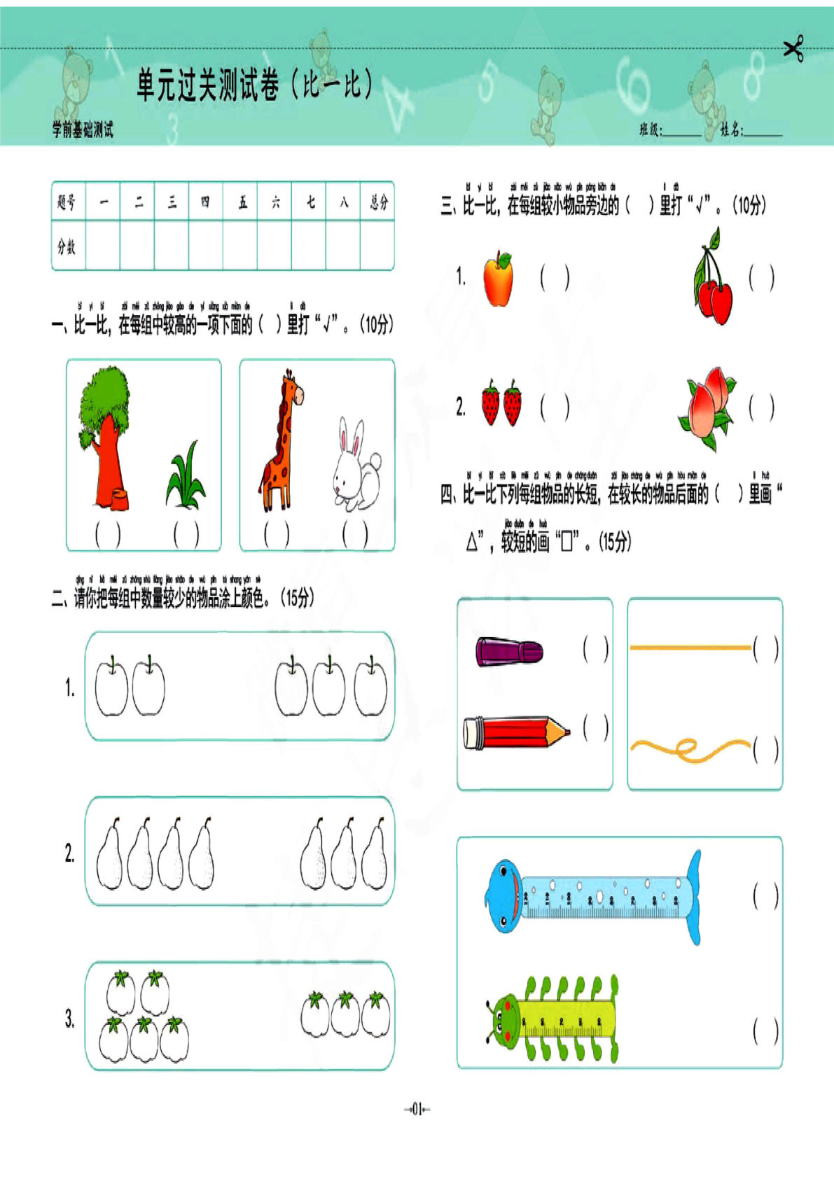 幼小衔接学前基础测试卷-鸡娃题库官网-永久免费分享小学教辅资源