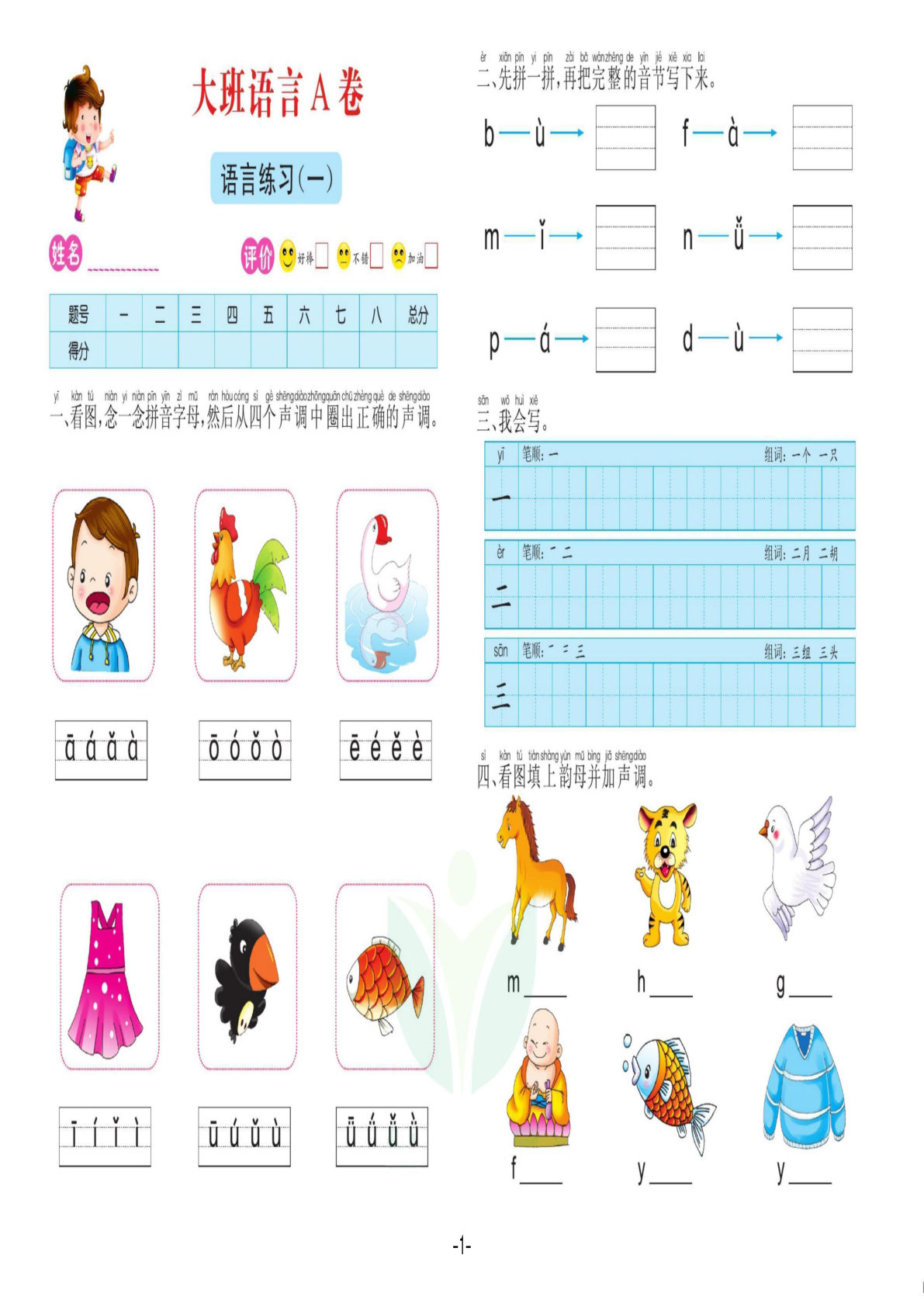 语言大班 测试A卷