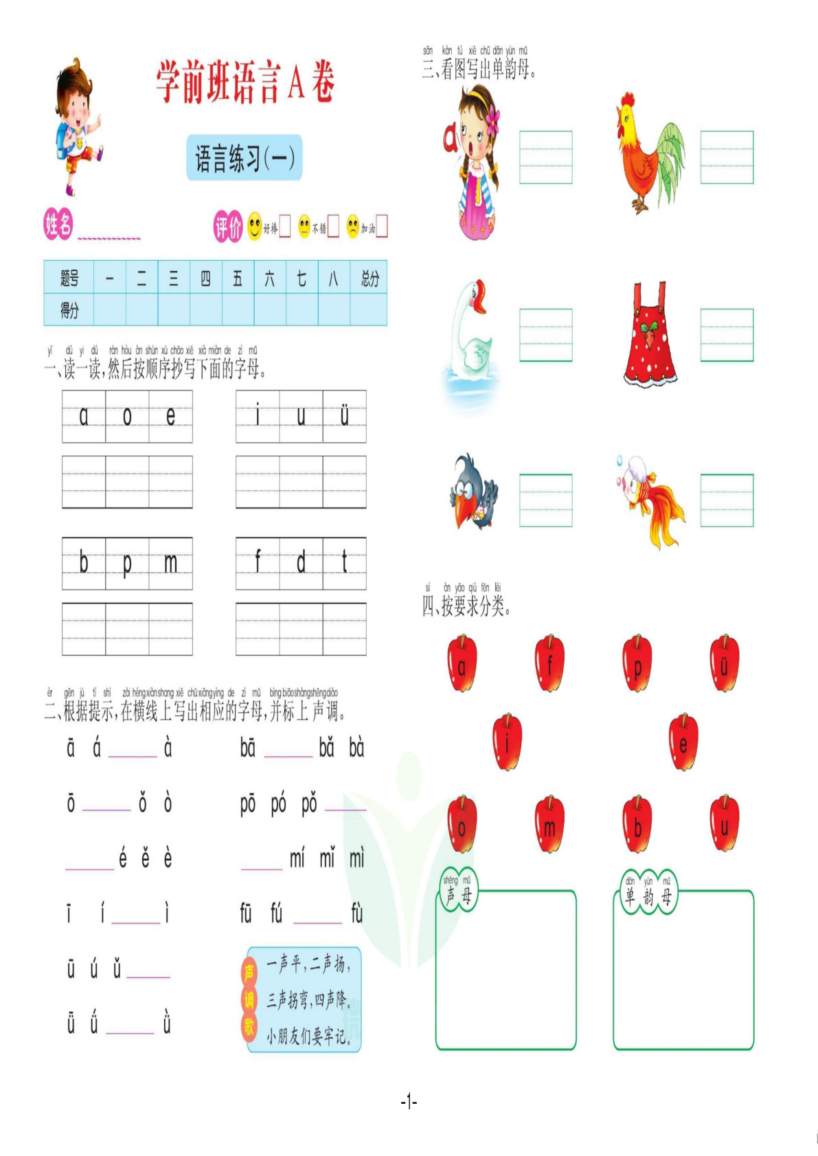 语言学前班 测试A卷